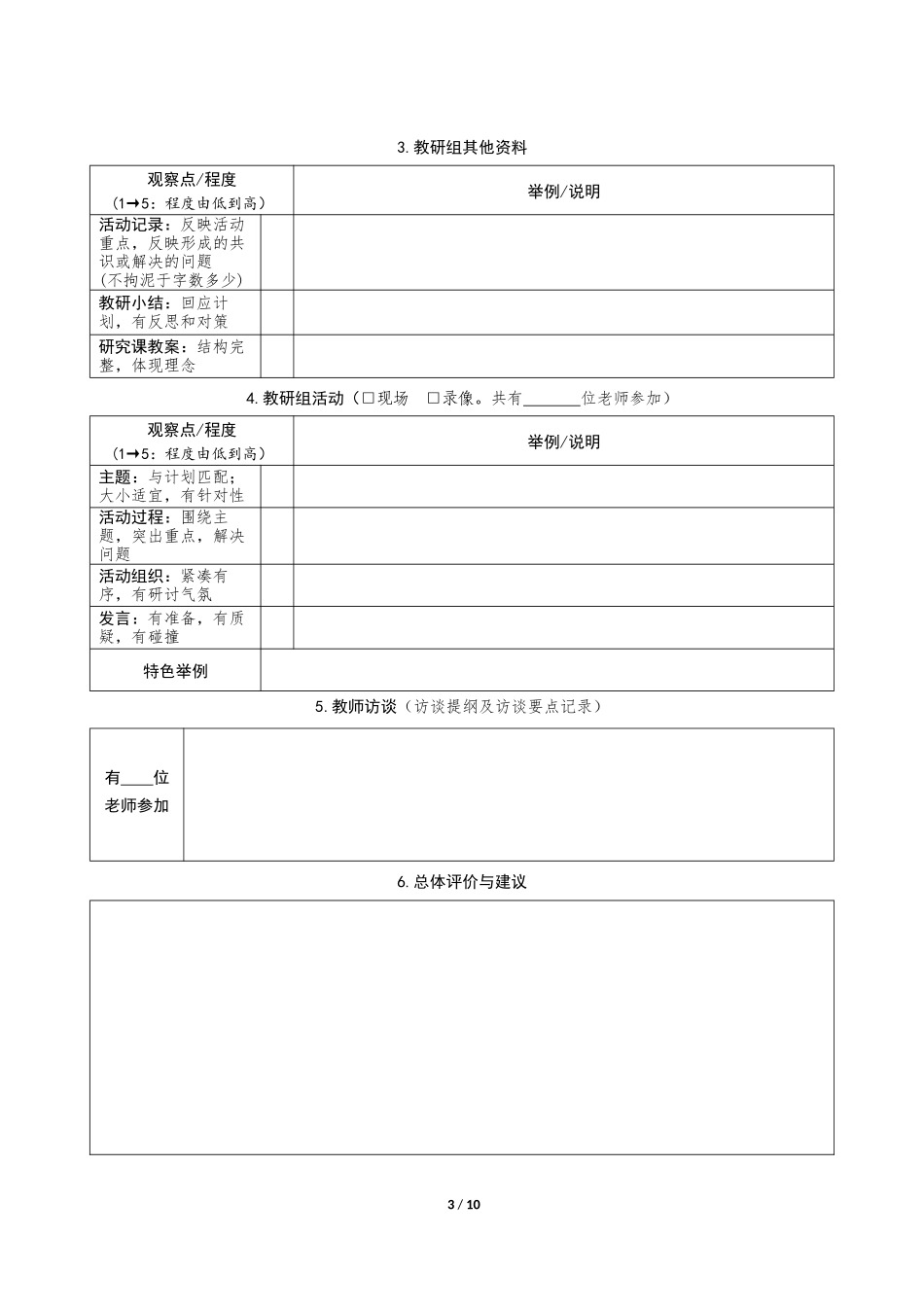 学科调研工具（4个）_第3页