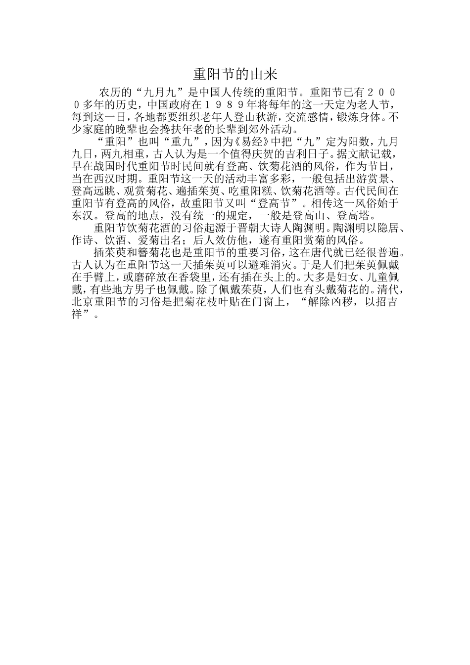 重阳节的由来_第1页