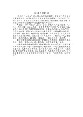 重阳节的由来