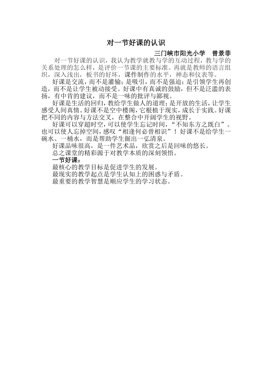 对一节好课的认识_第1页