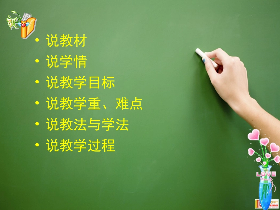 等腰三角形说课课件2_第2页