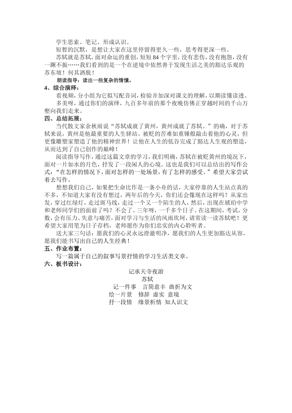 记承天寺夜游设计_第3页