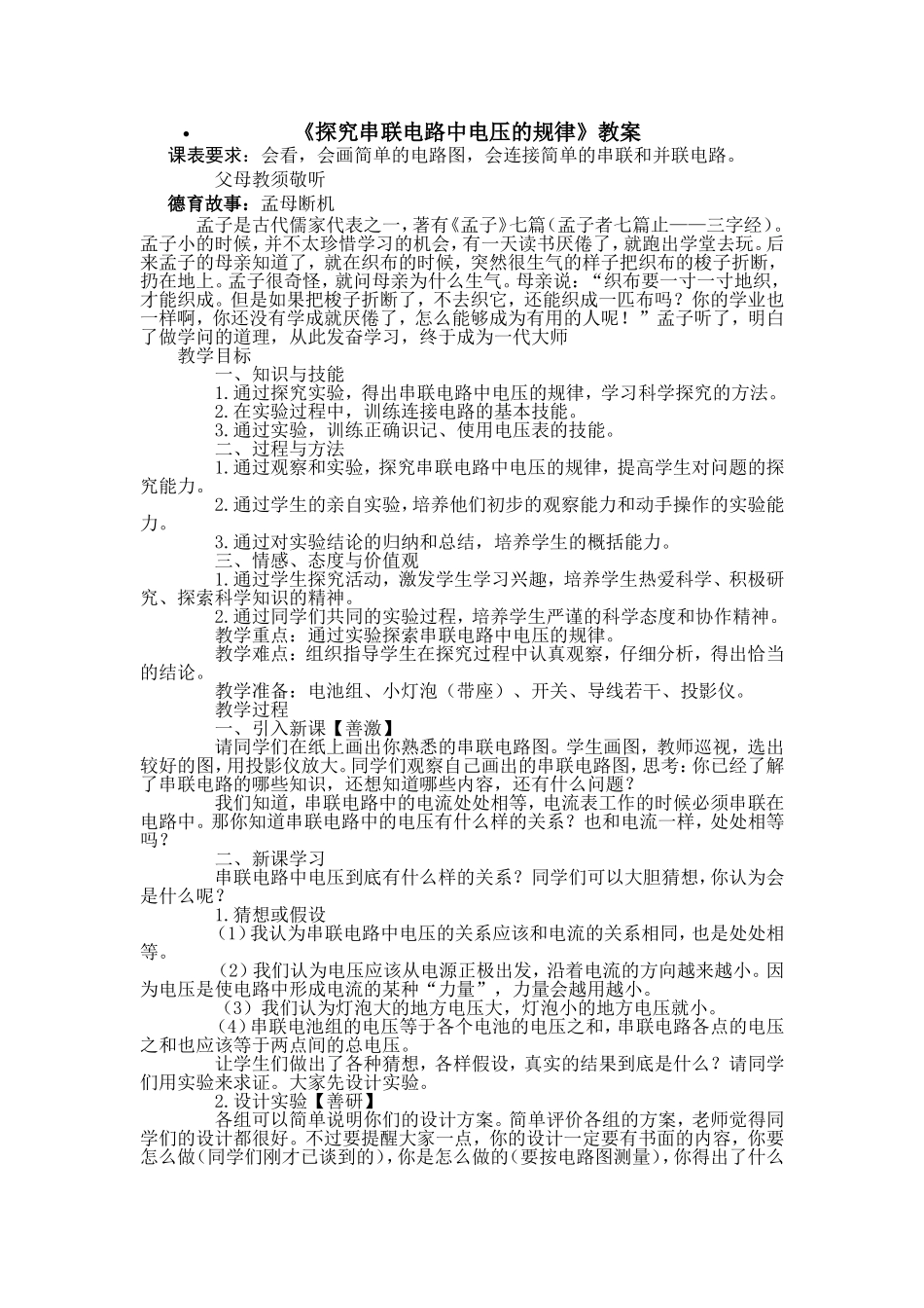 探究串联电路中电压的规律_第1页