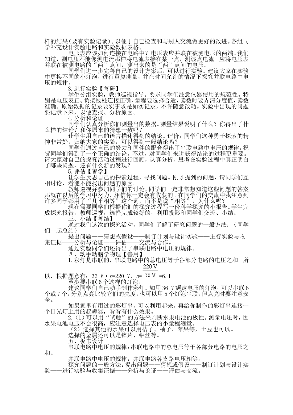 探究串联电路中电压的规律_第2页