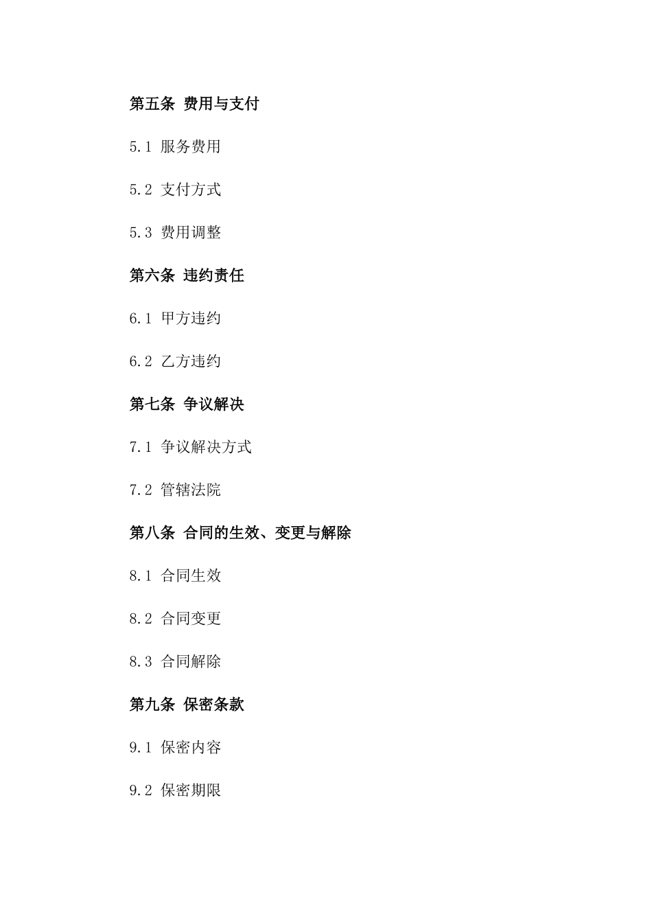 2024年云计算服务合同（教育行业）_第3页