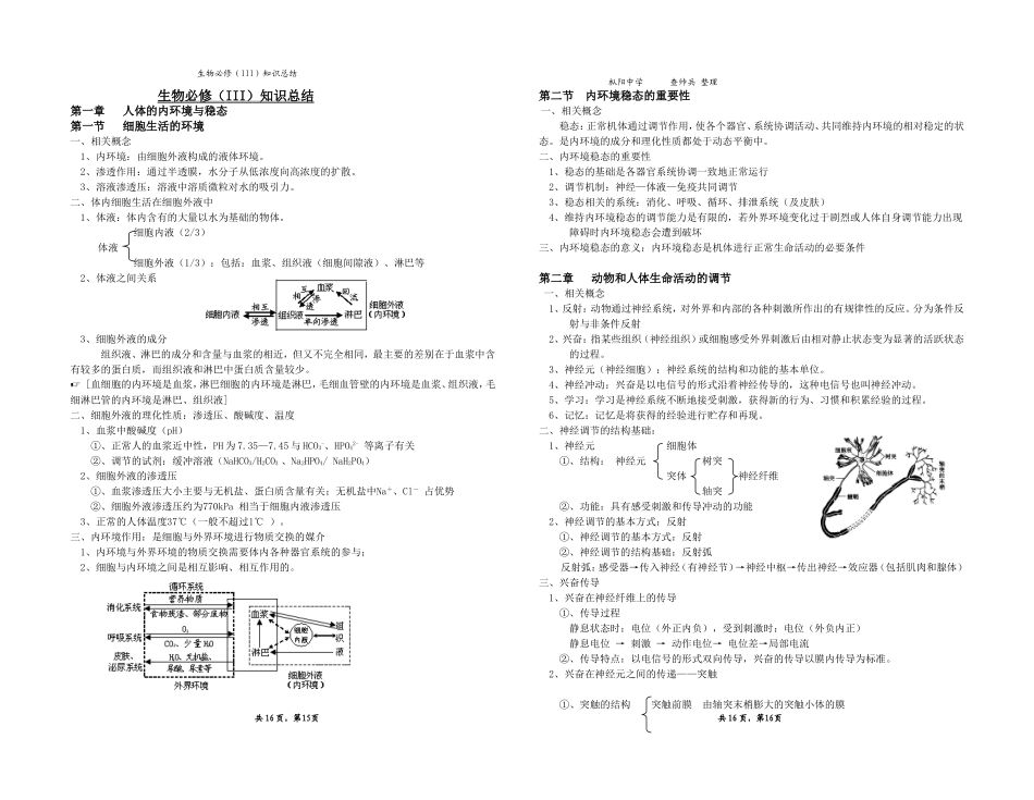 生物必修（III）知识整理_第1页