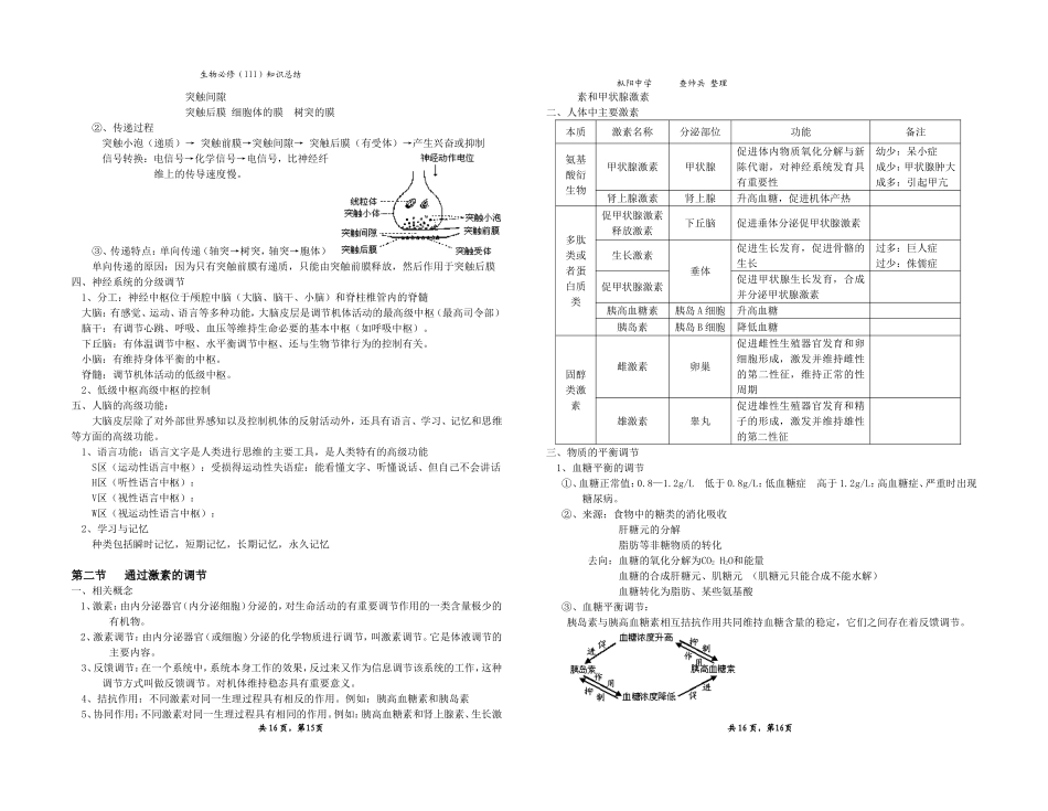 生物必修（III）知识整理_第2页