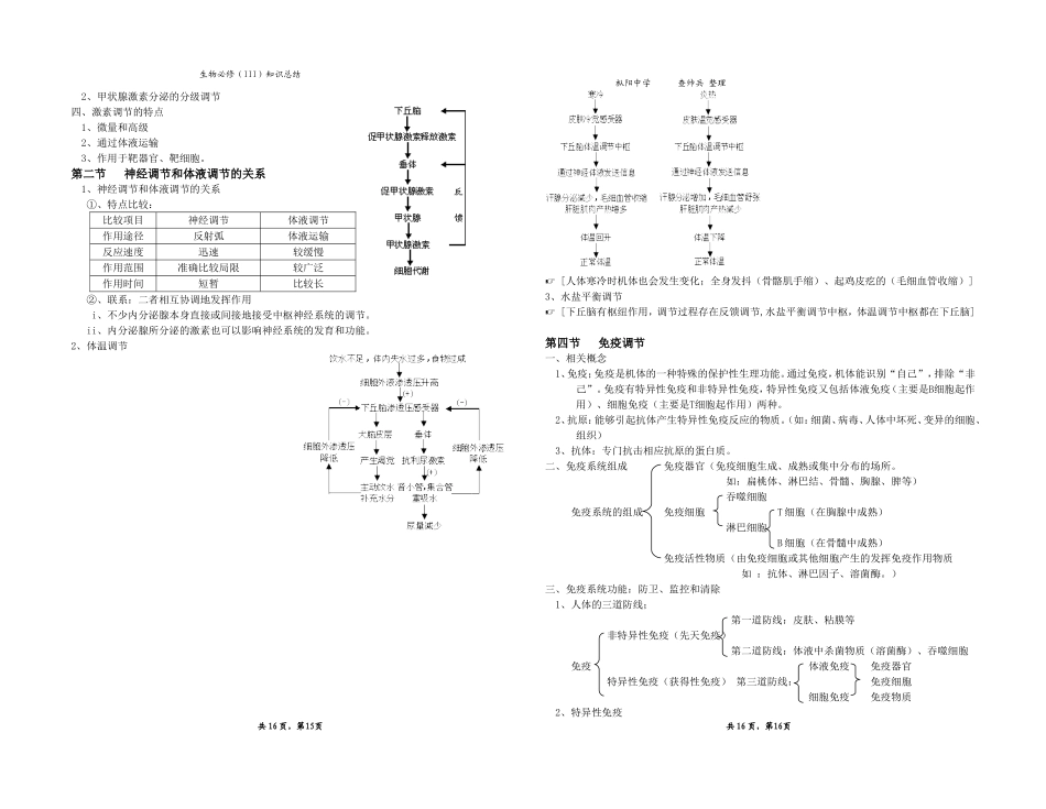 生物必修（III）知识整理_第3页