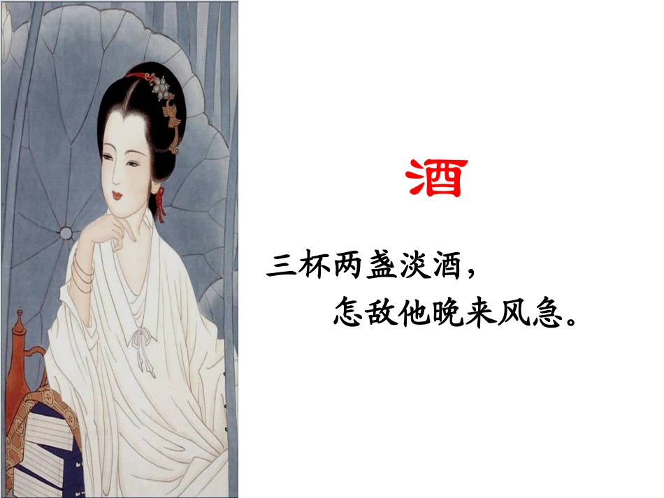 声声慢意象解读_第1页