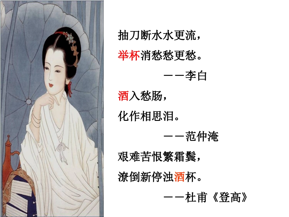 声声慢意象解读_第2页