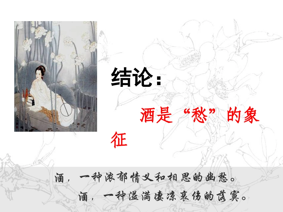 声声慢意象解读_第3页