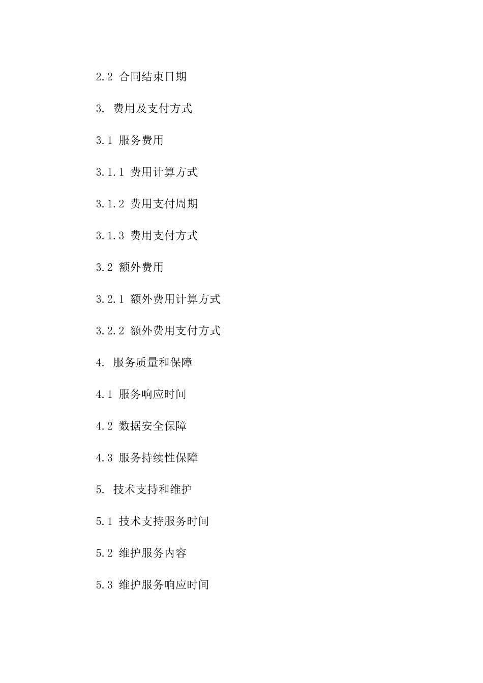 2024年云计算服务合同（详细描述）_第3页