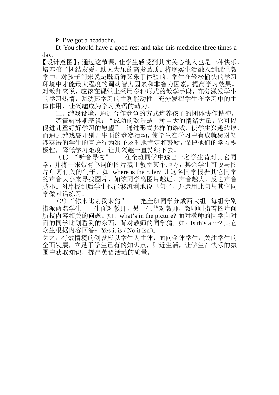 融情于境——浅谈小学英语课堂有效情境的创设_第2页