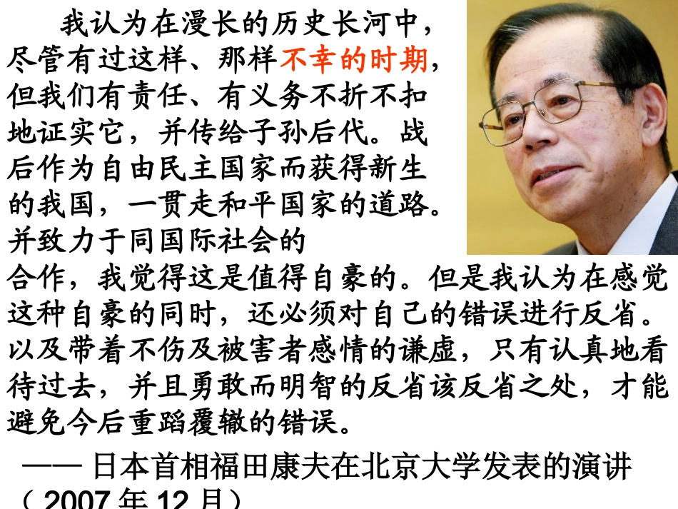 历史①必修412《甲午中日战争和八国联军侵华》PPT课件_第1页