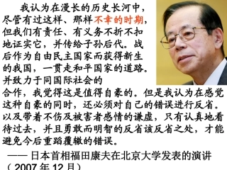 历史①必修412《甲午中日战争和八国联军侵华》PPT课件