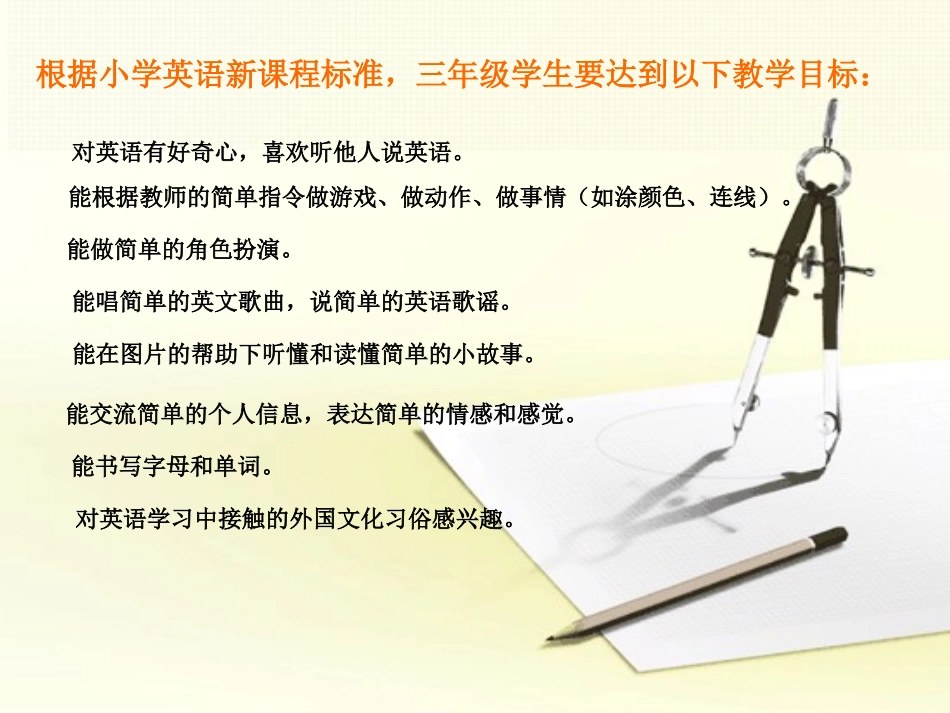 说课课件三上_第3页