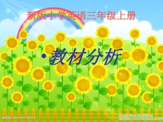 说课课件三上