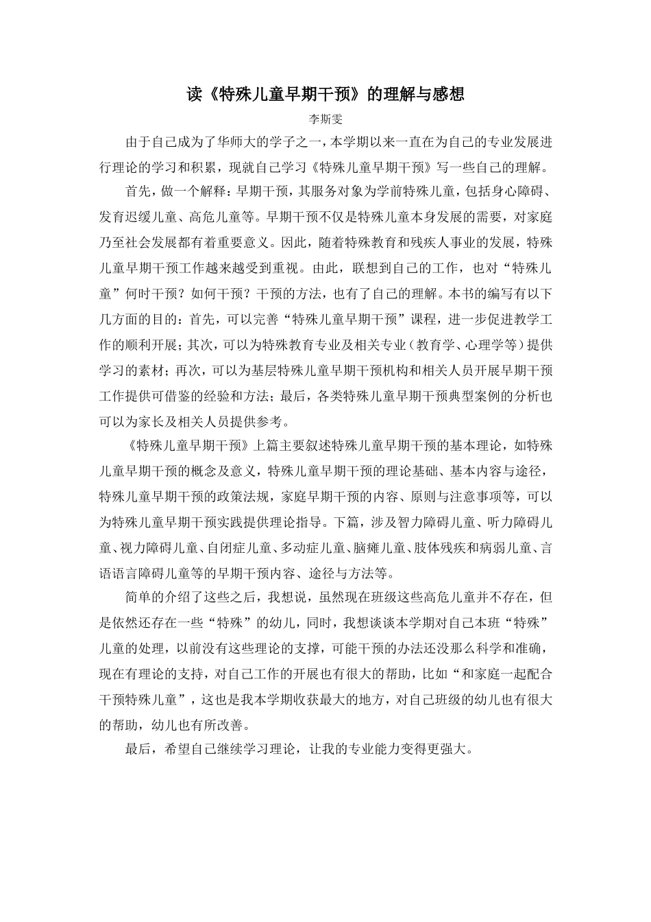 特殊儿童概论_第1页