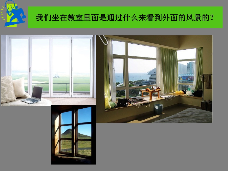 窗口与菜单演示稿_第3页