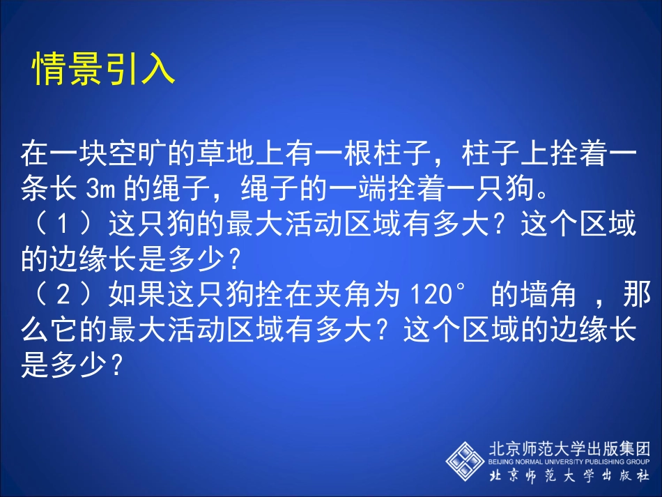 弧长及扇形的面积演示文稿_第2页