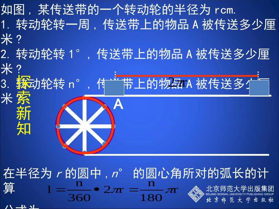 弧长及扇形的面积演示文稿_第3页