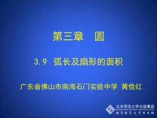 弧长及扇形的面积演示文稿