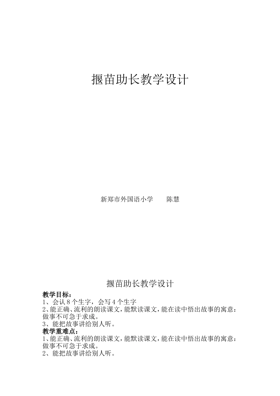 《拔苗助长》教学设计_第1页