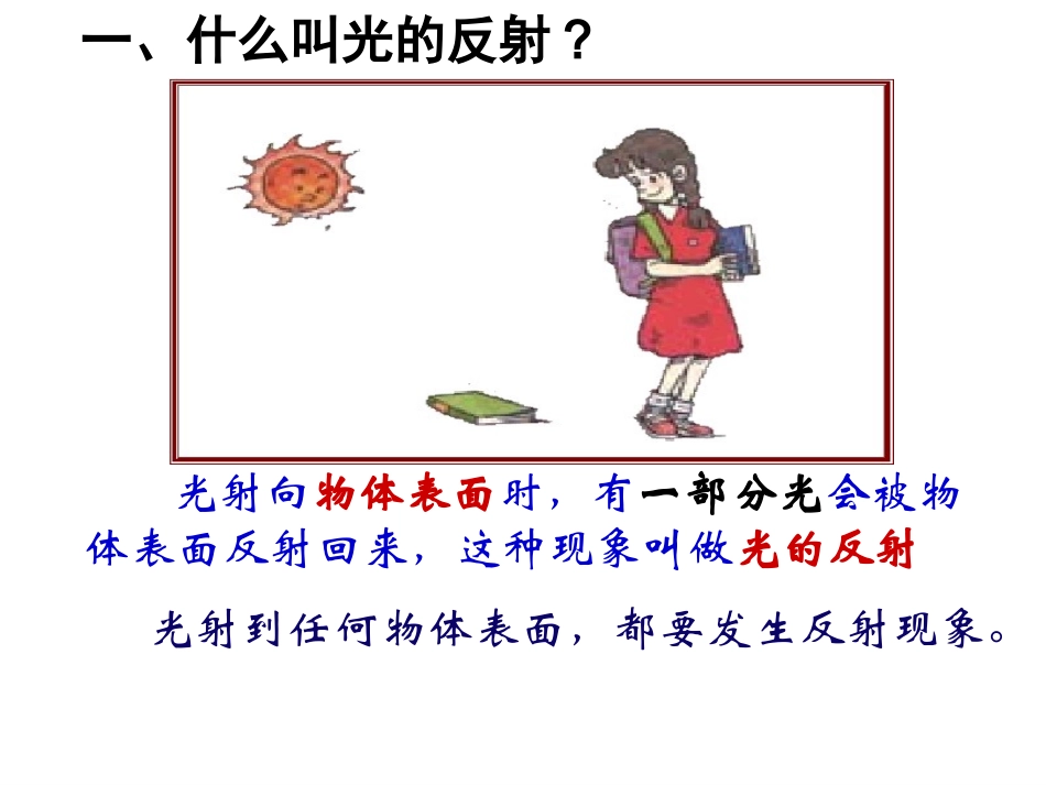 （新）新人教版第四章第二节光的反射课件(33张PPT）_第3页