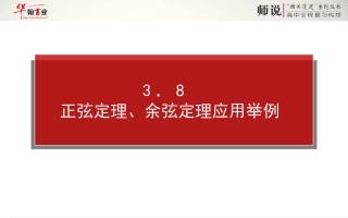 正弦定理余弦定理应用举例