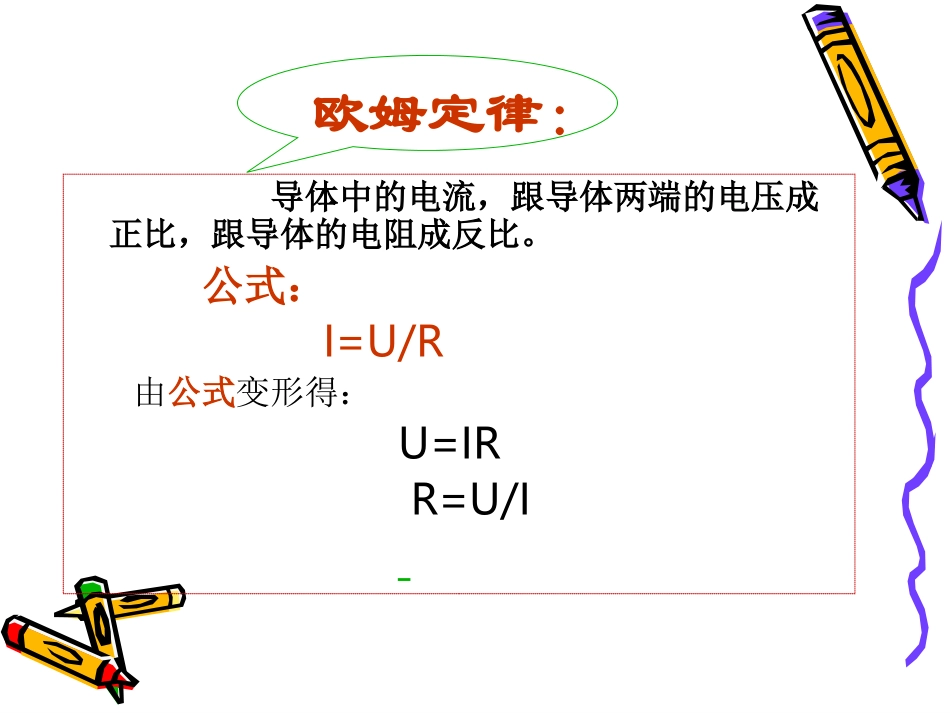 四[1]欧姆定律和安全用电_第2页