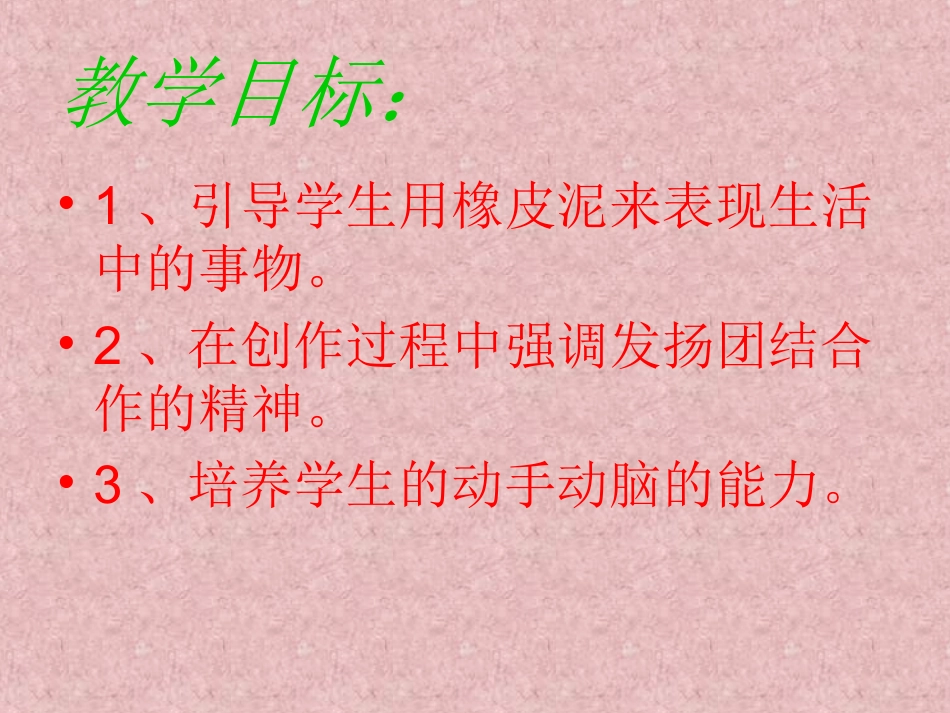 彩泥世界快乐多_第2页