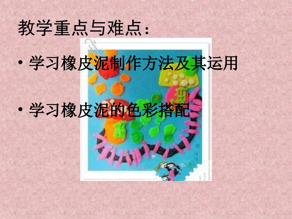彩泥世界快乐多_第3页