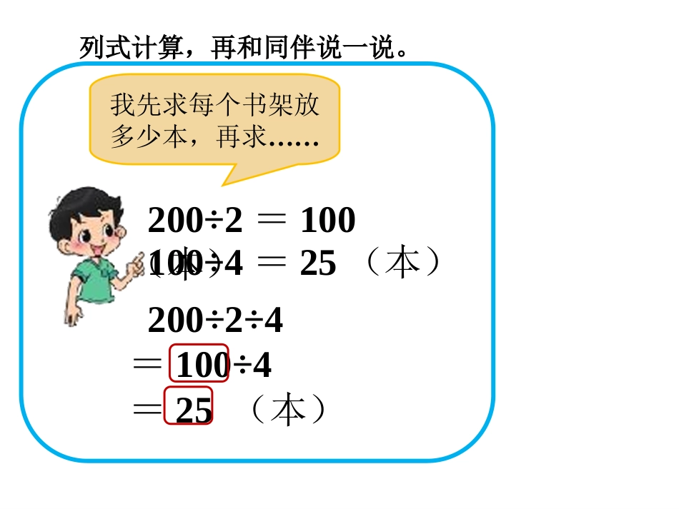 2015北师大版三年级数学下册《买新书》课件_第3页