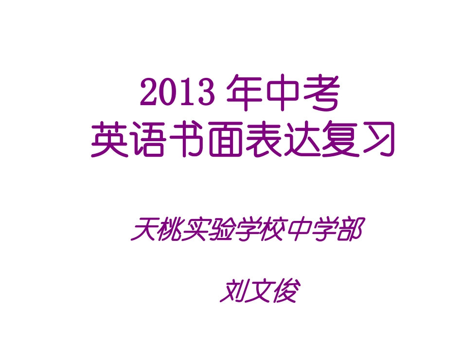 中考作文复习课件_第3页