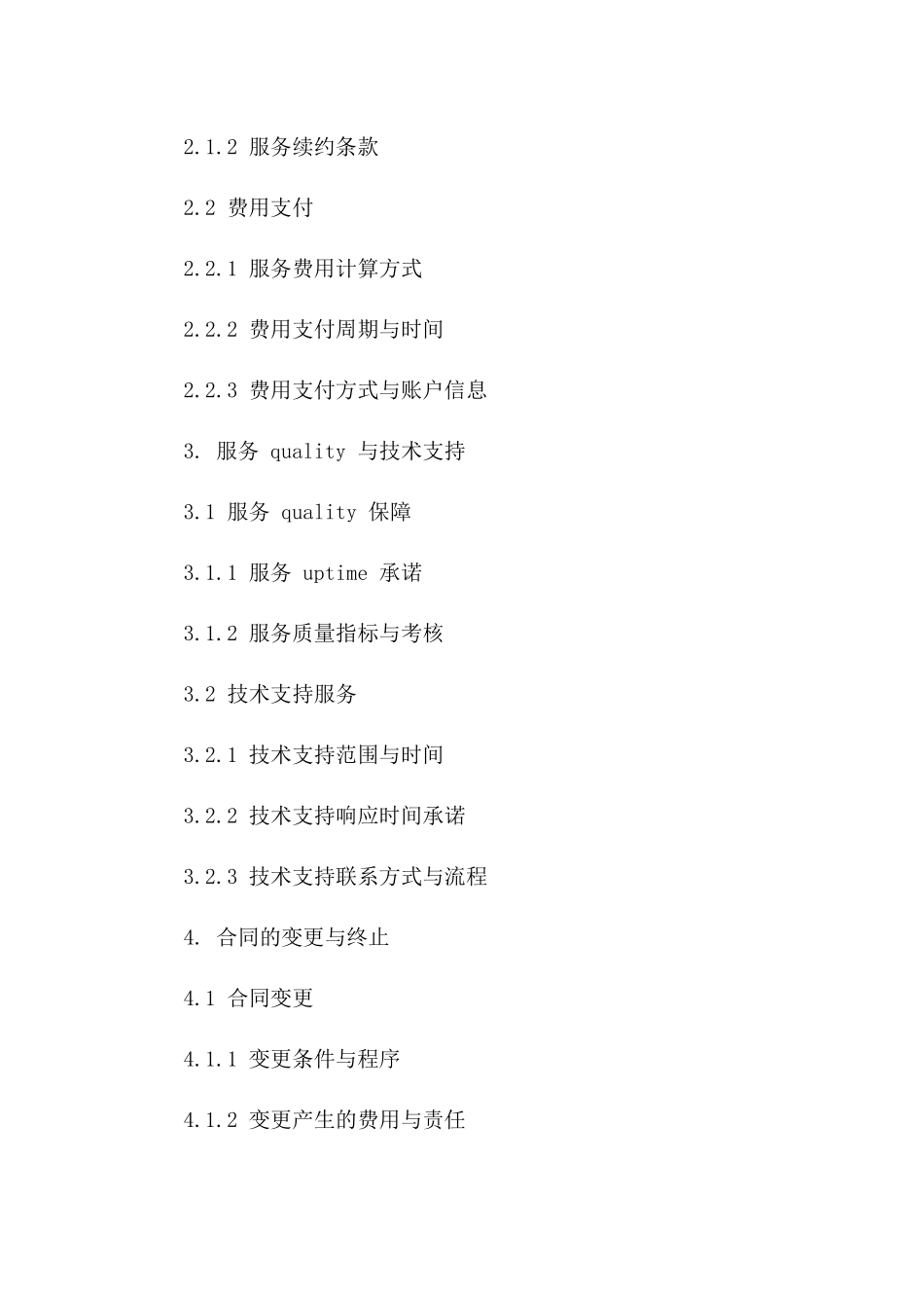 2024年云计算服务合同：数据中心服务与信息安全保护协议_第3页