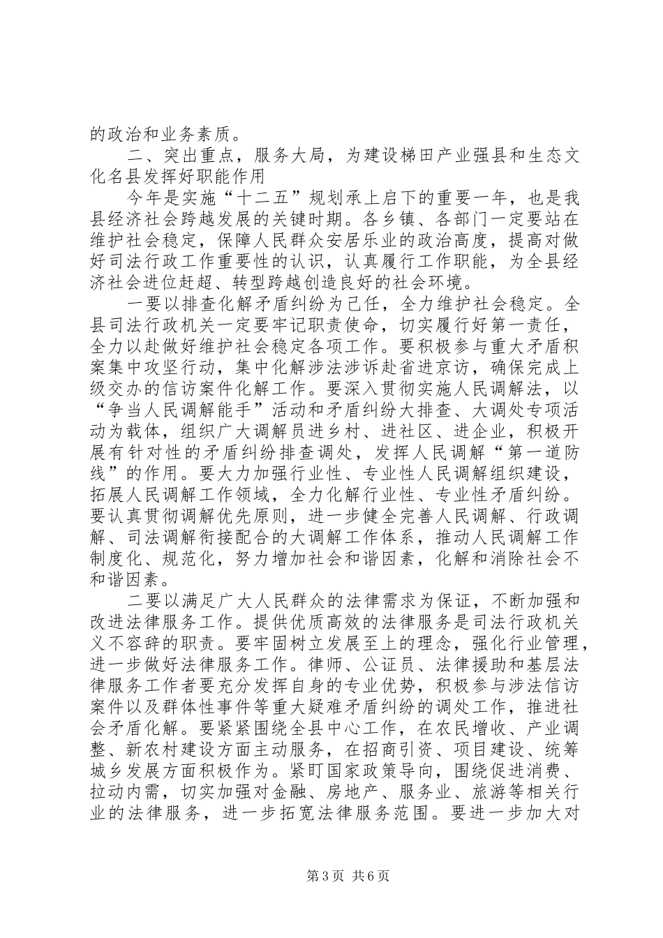 全县司法行政工作会议的讲话发言稿_第3页