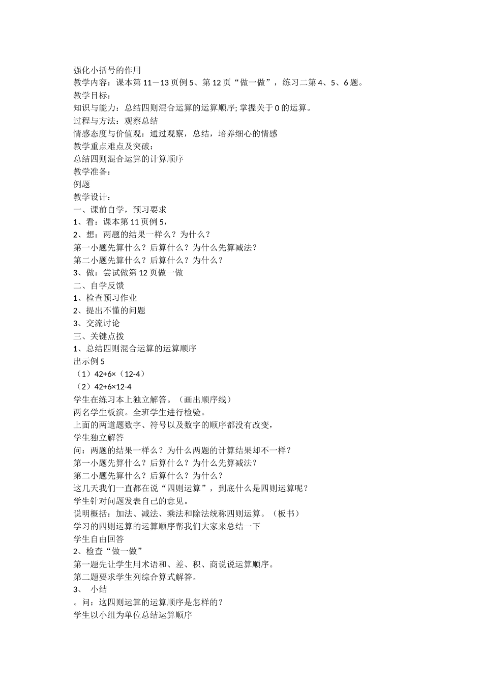 强化小括号的作用_第1页