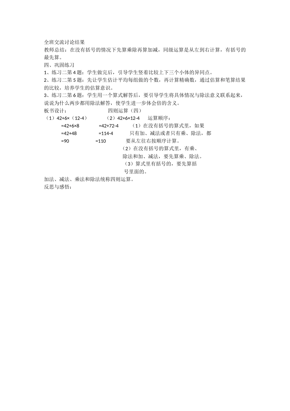 强化小括号的作用_第2页