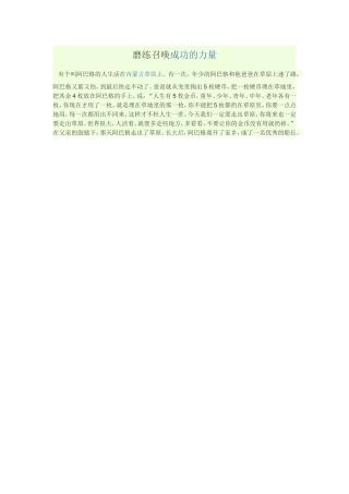 磨练召唤成功的力量