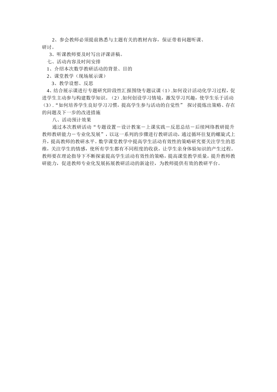 初中数学教研活动设计方案[1]_第2页