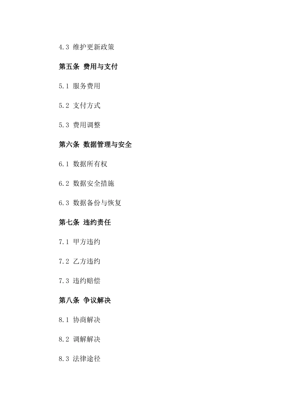2024年云计算服务在教育行业应用合同_第3页