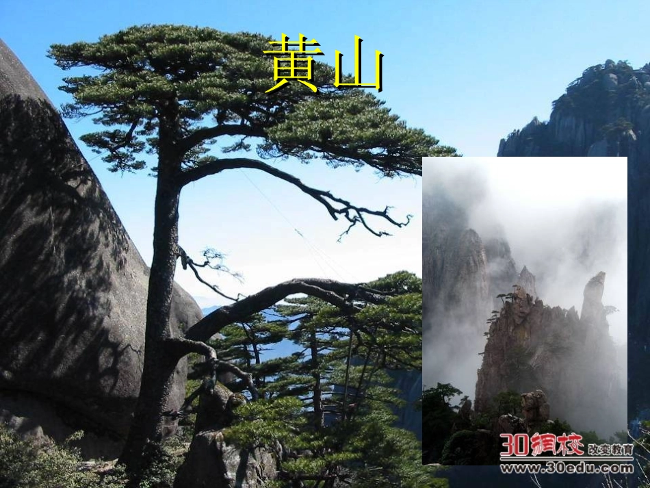小学语文四年级上册《漂浮的山》课件_第3页