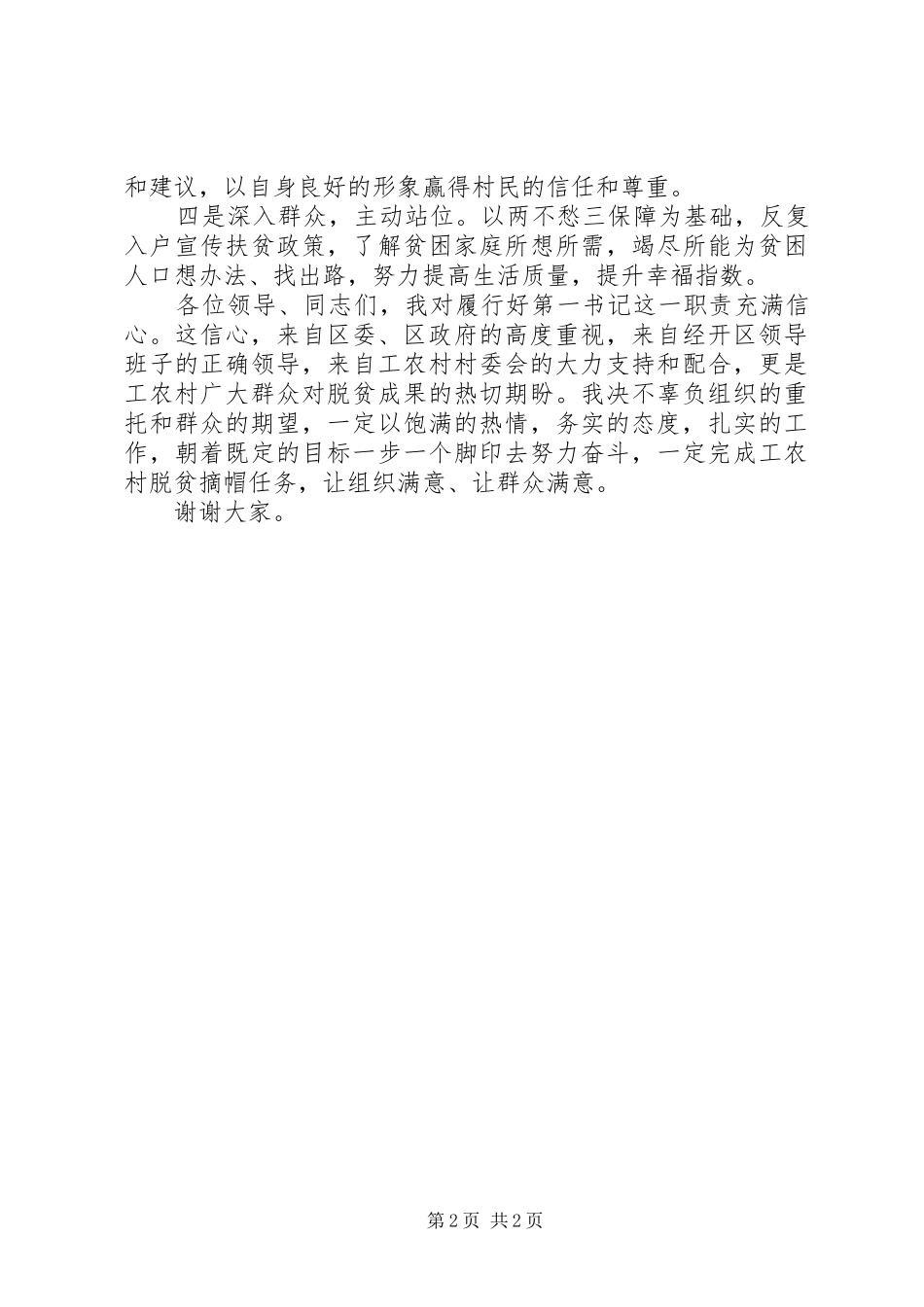 20XX年农村书记脱贫攻坚表态发言稿_第2页