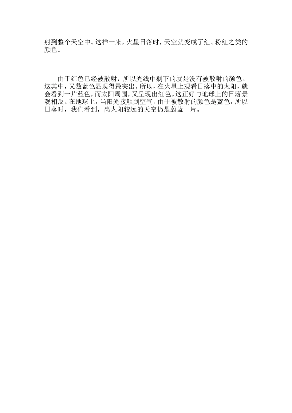 你知道吗，在火星上看日落是蓝色的_第2页