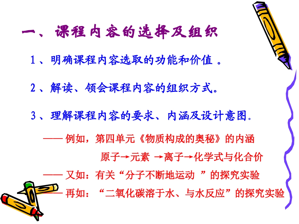 初中新课程实施策略的思考(甘肃)_第3页