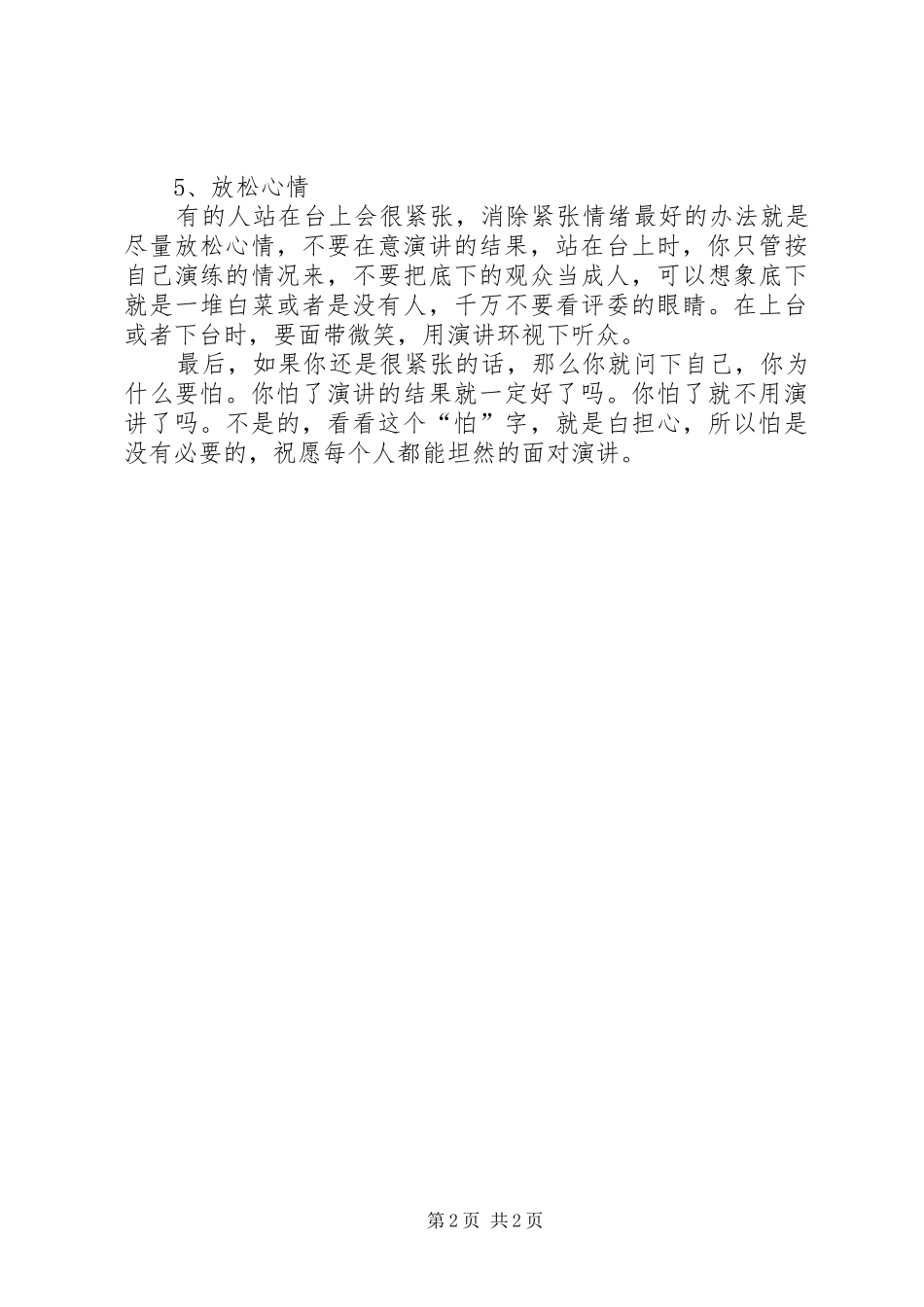 消除演讲稿紧张的五个方法_第2页