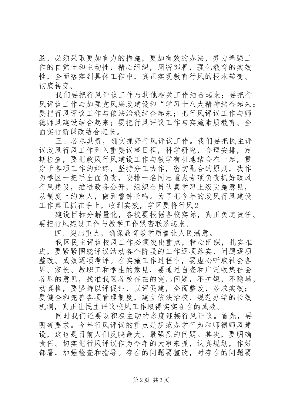 教育行风民主评议动员大会讲话发言稿_第2页