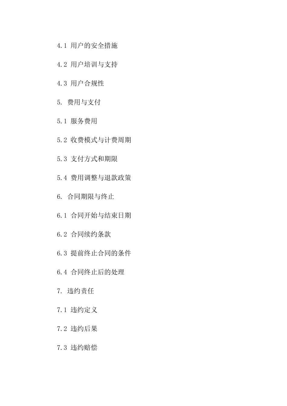 2024年云计算服务安全协议_第3页