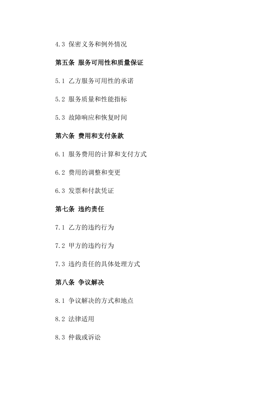 2024年云计算服务安全监控合同_第3页