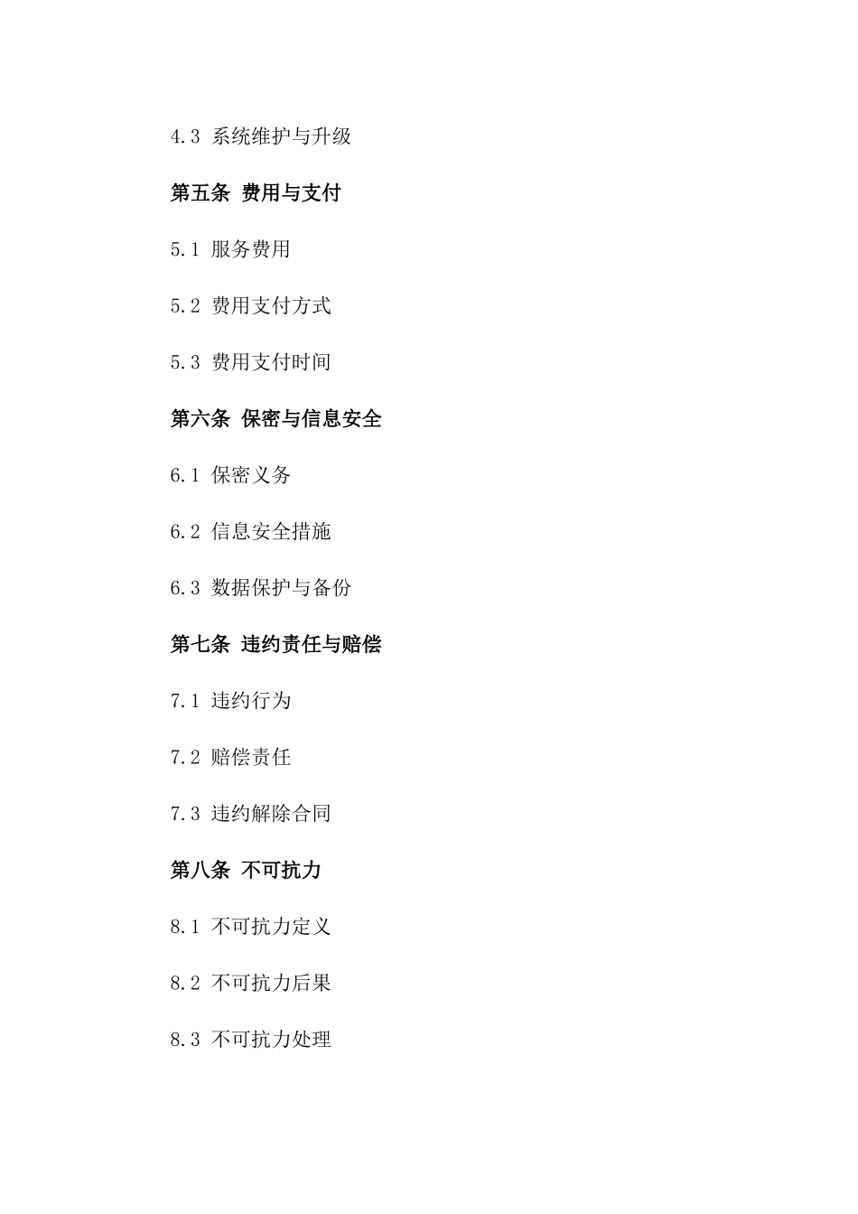 2024年云计算服务定制与交付合同_第3页